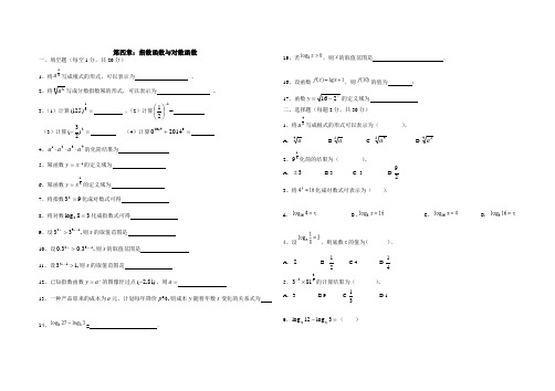 职高数学基础模块上册第四章