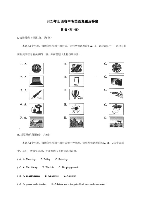 2023年山西省中考英语真题及答案