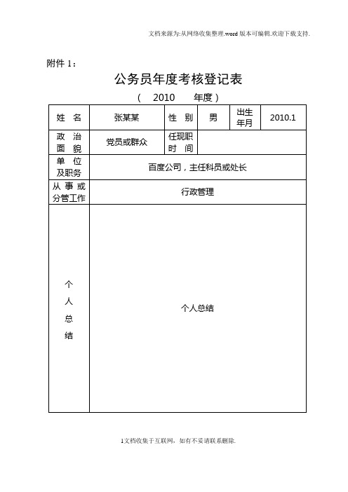 公务员年度考核表填写说明