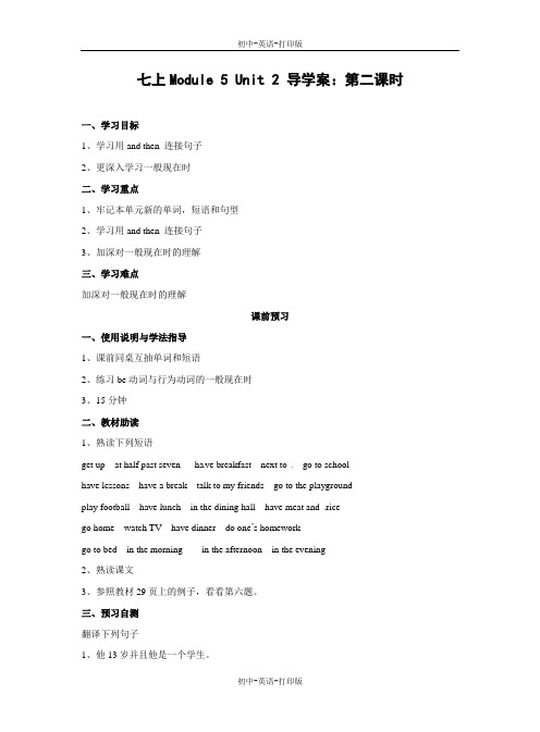 外研版-英语-七上Module5 2单元 导学案：第二课时