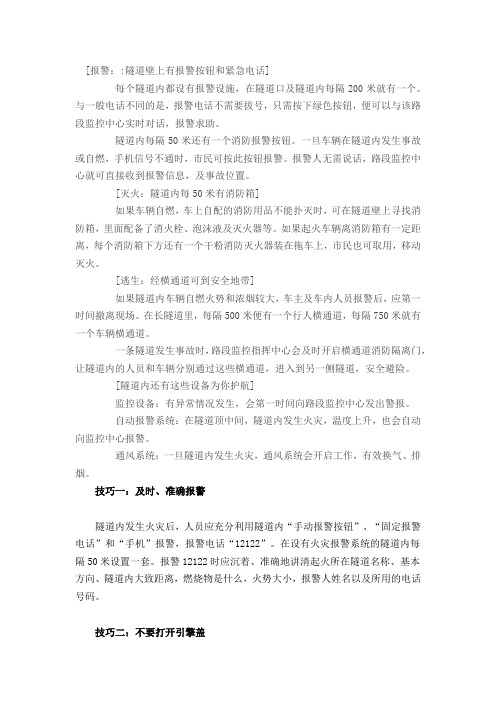 隧道逃生实用方法