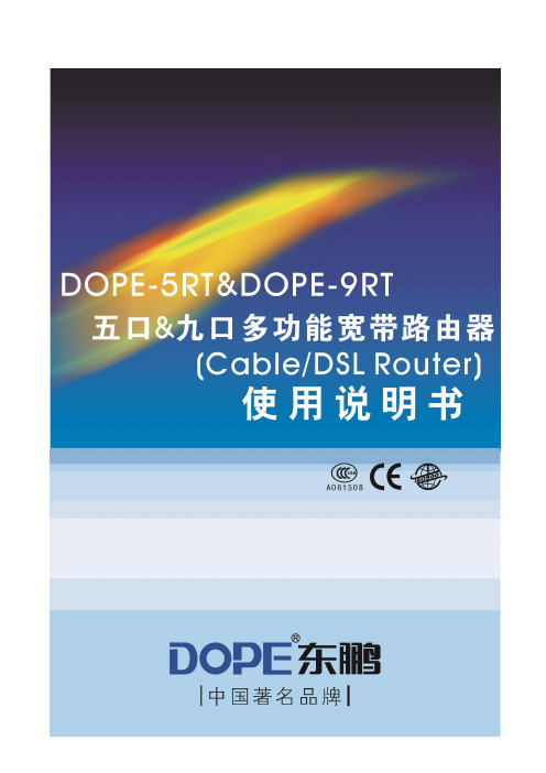 多功能宽带路由器说明书