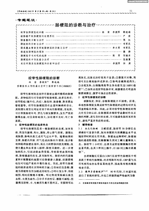 绞窄性肠梗阻的诊断