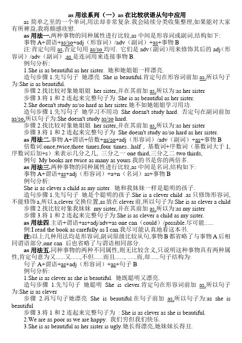 as用法系列一as在比较状语从句中应用