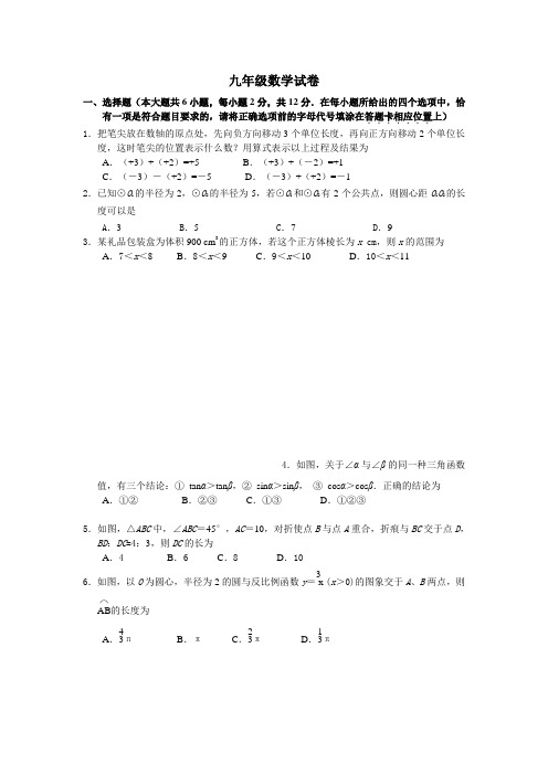 2012年南京市鼓楼区九年级一模数学试卷(含答案) 