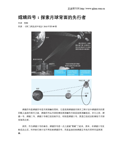 嫦娥四号：探索月球背面的先行者