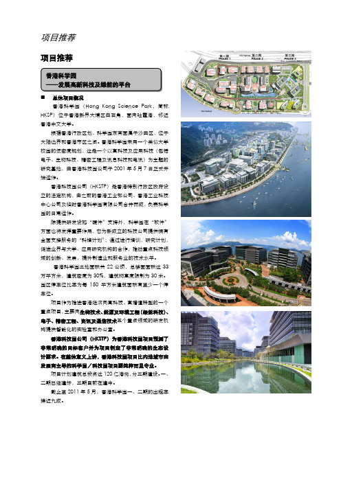 香港科学园