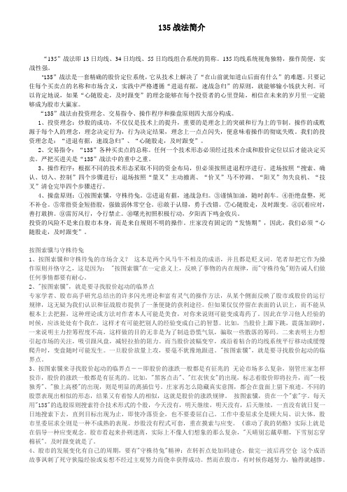 135战法-宁俊明老师的53种战法(整理)