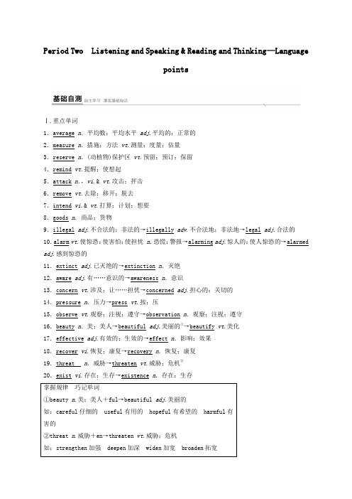 2020学年高中英语Unit2WildlifeProtectionPeriodTwoListeningandSpeaking