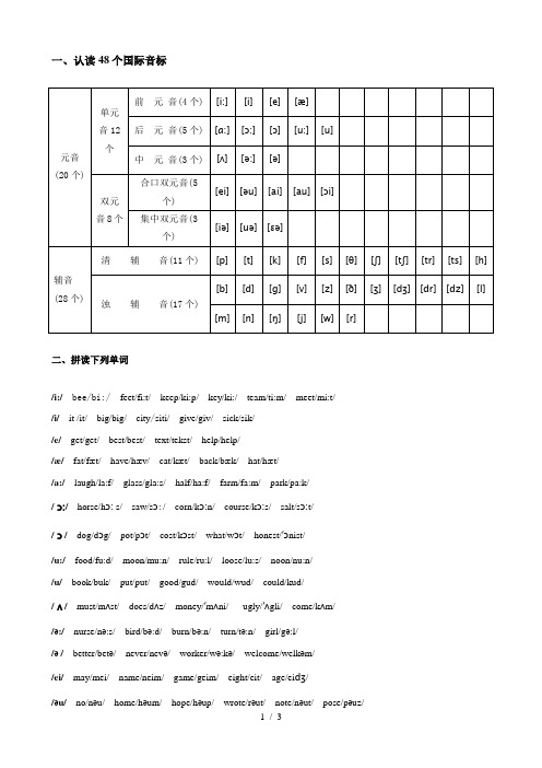 新初一音标表以及拼读训练