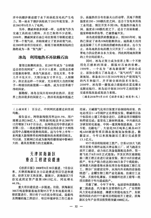 天津滨海新区重点工程建设提速