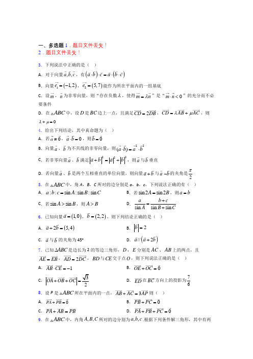 衡水中学高中平面向量及其应用知识点和相关练习试题doc