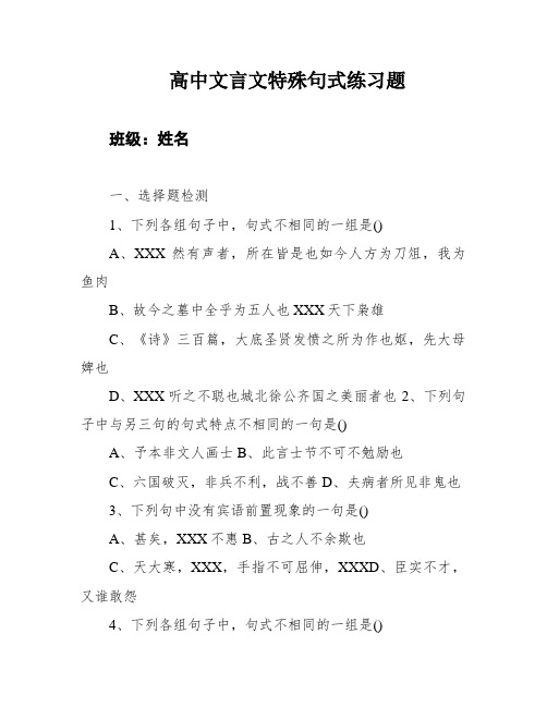 高中文言文特殊句式练习题