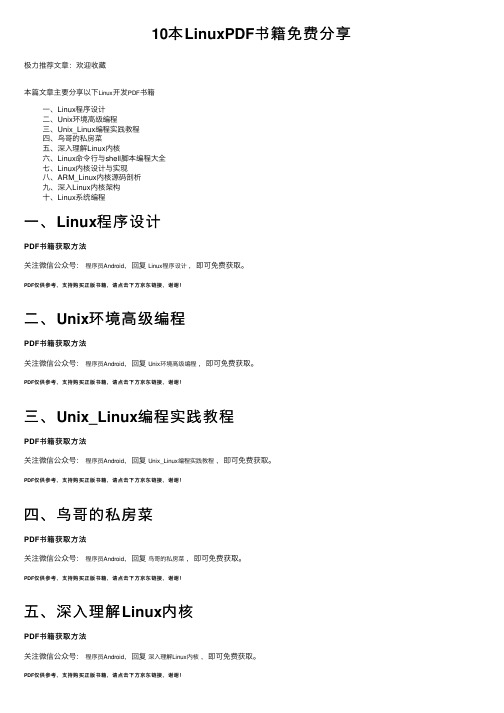 10本LinuxPDF书籍免费分享