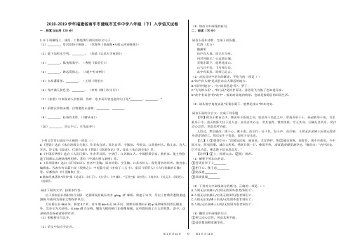 2018-2019学年福建省南平市建瓯市芝华中学八年级(下)入学语文试卷