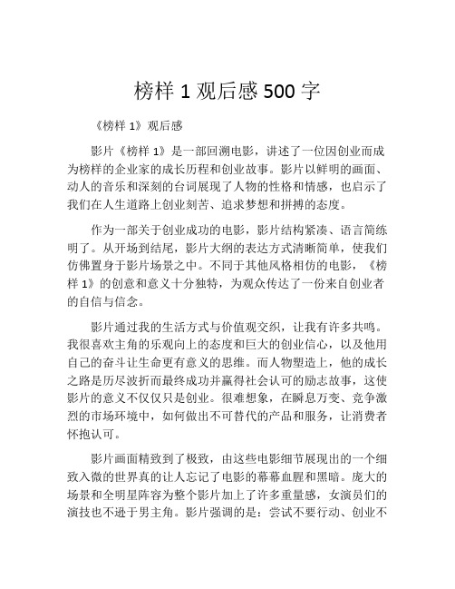 榜样1观后感500字