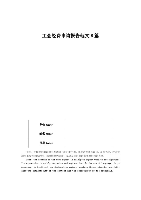 工会经费申请报告范文6篇