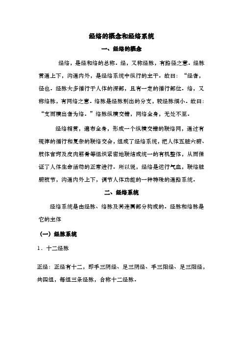 中医经络基础学习知识