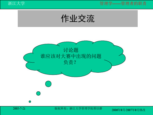 管理者的职责概论(PPT 36页)