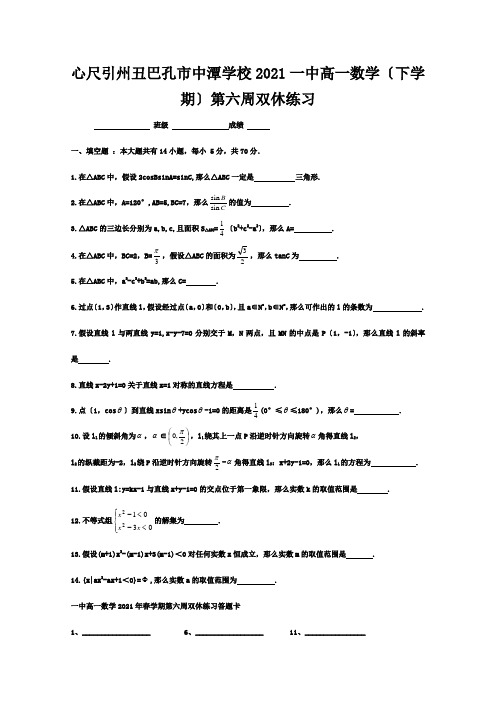 高一数学上学期第6周双休练习 试题