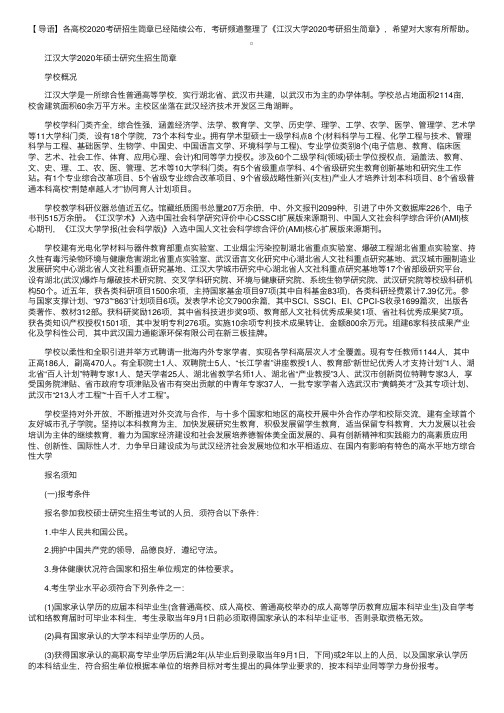 2020湖北江汉大学考研招生简章