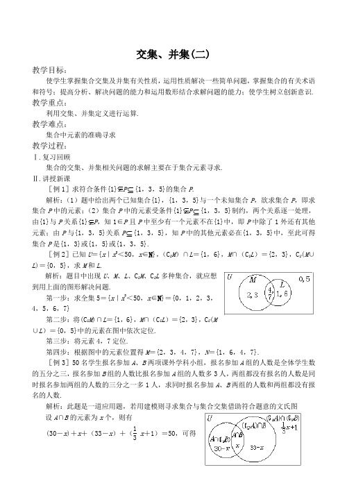 高中数学交集、并集 2苏教版必修一