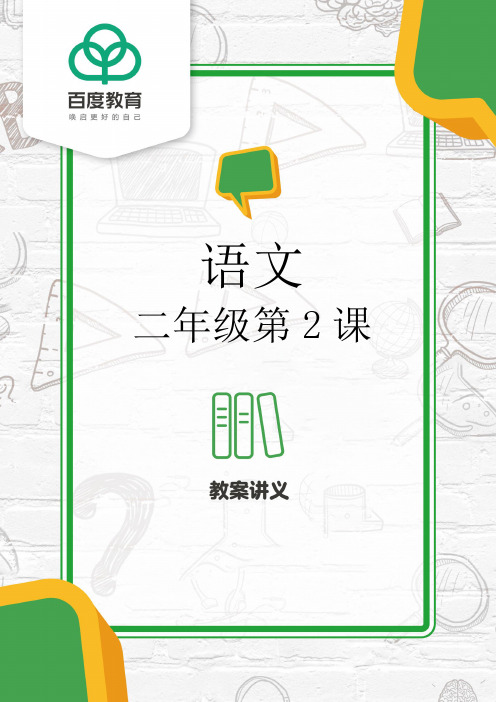 部编版小学语文二年级上册第二单元识字2.《树之歌》教案