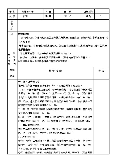 四年级下音乐教案  11第六周1