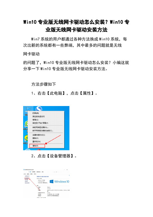Win10专业版无线网卡驱动怎么安装?Win10专业版无线网卡驱动安装方法