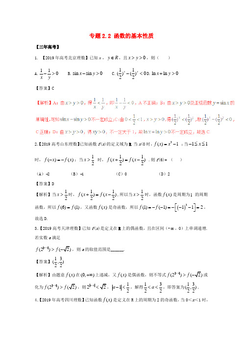 2019届高考理科数学一轮复习专题演练:专题2.2 函数的基本性质(含解析)