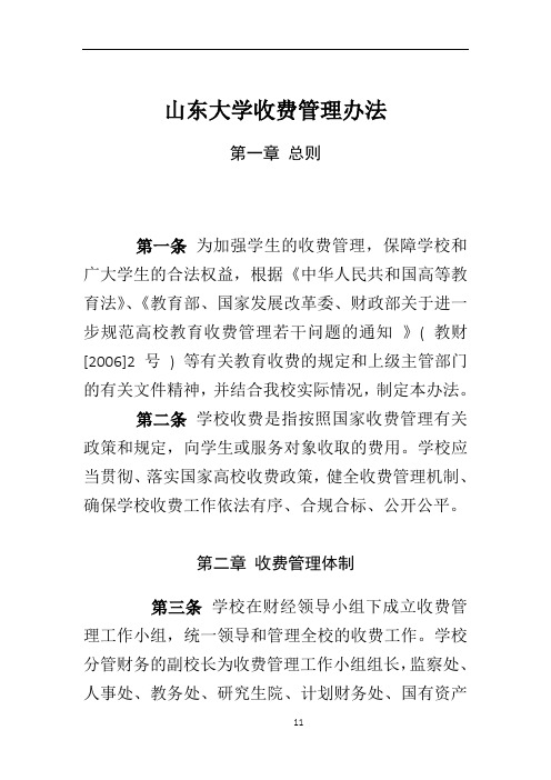 山东大学收费管理办法