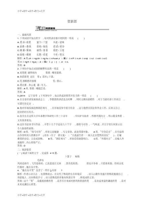 高中语文1.2.1.1贺新郎课后演练(含解析)新人教版选修《中国现代诗歌散文欣赏》