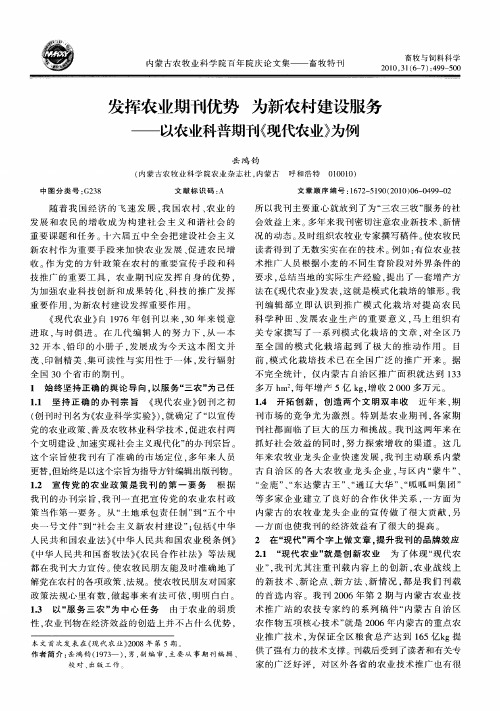 发挥农业期刊优势 为新农村建设服务——以农业科普期刊《现代农业》为例