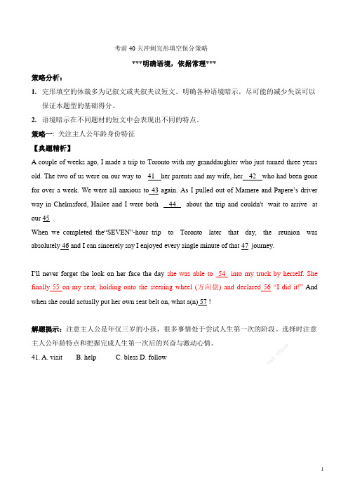 10 完形填空保分策略-2021高考英语考前40天冲刺保分 提分 满分策略