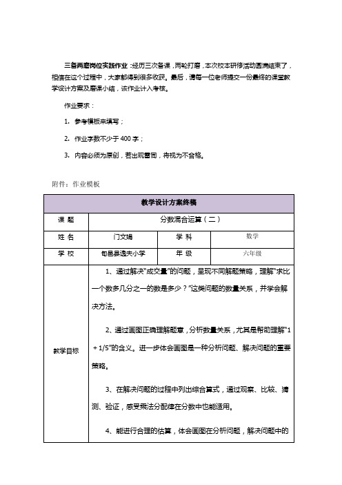 2015年国培计划三备两磨岗位实践作业