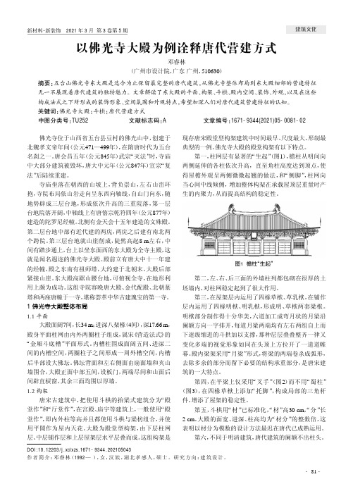 以佛光寺大殿为例诠释唐代营建方式