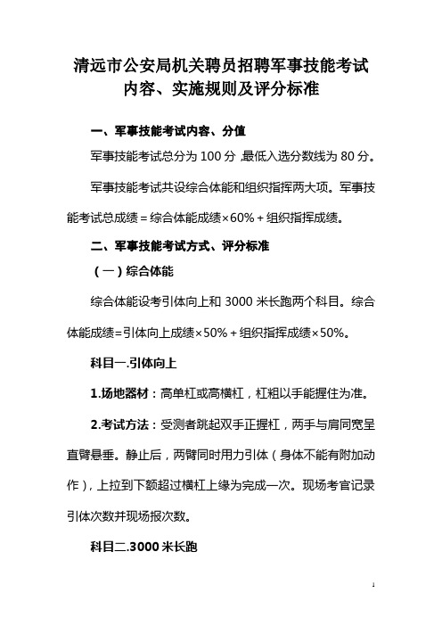 招录特警辅警队员军事动作考核内容及评分方法