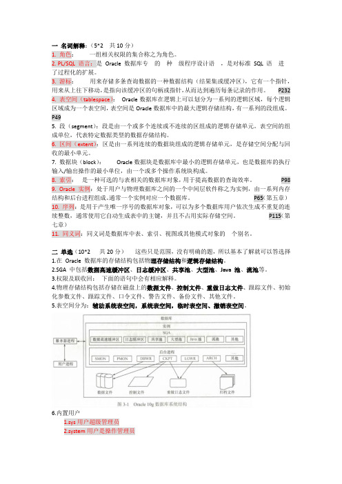 oracle数据库期末考试复习题