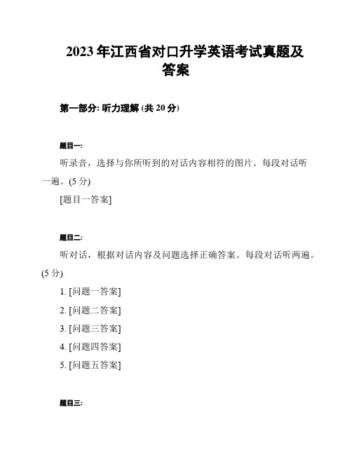 2023年江西省对口升学英语考试真题及答案