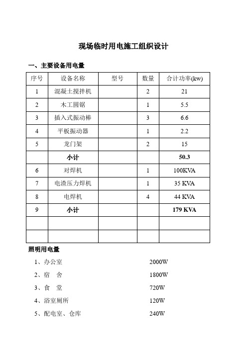 用电量计算