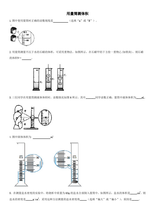 2020年九年级中考物理专题专测：用量筒测体积