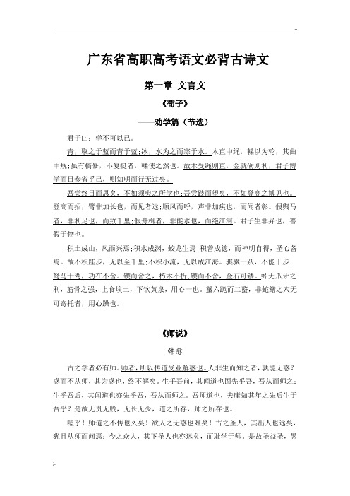 2019广东高职高考语文必背古诗文