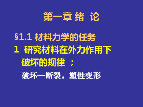 材料力学一二章拉压