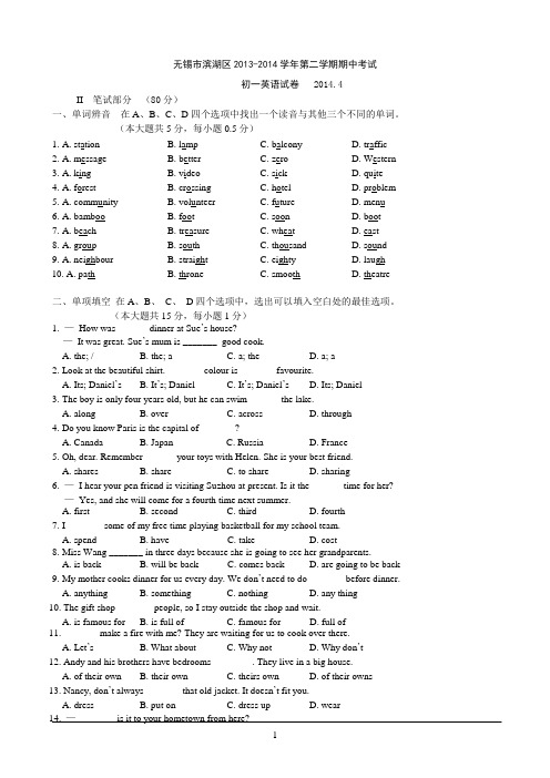 江苏省无锡市滨湖区2013-2014学年第二学期期中考试初一英语试卷