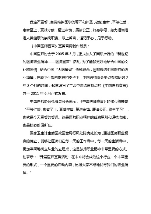 中国医师誓言