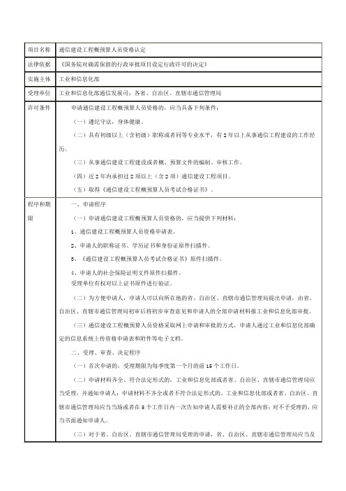 通信建设工程概预算人员资格认定