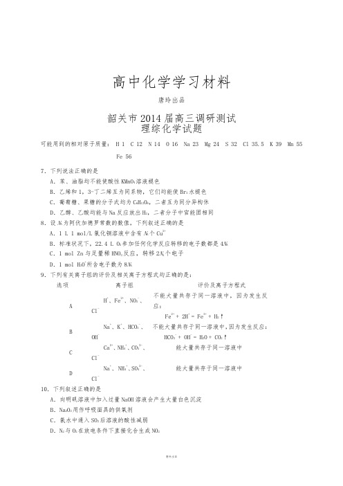 高考化学复习韶关市高三调研测试.docx