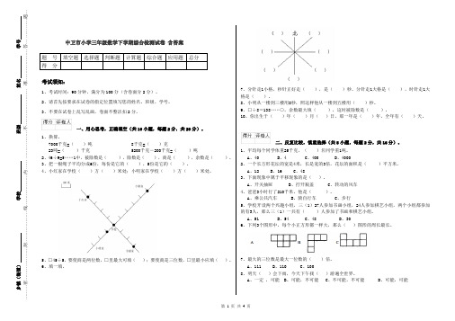 中卫市小学三年级数学下学期综合检测试卷 含答案