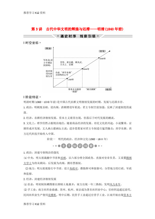 推荐学习K12(通史版)2019版高考历史二轮复习 板块一 农耕文明时代的世界与中国 第3讲 古代中