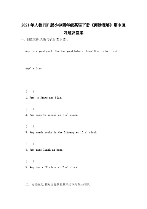 2021年人教PEP版小学四年级英语下册《阅读理解》期末复习题及答案